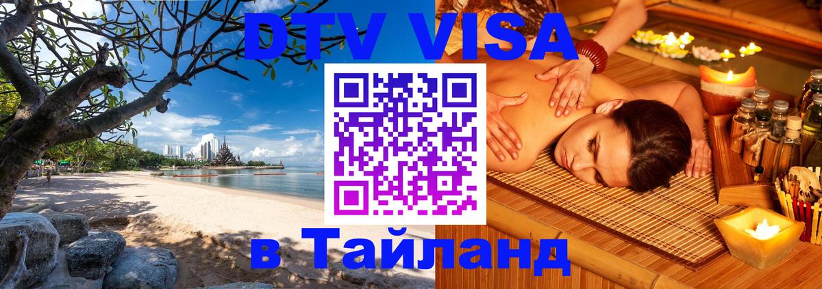 Цены на DTV визу в Таиланд — пакеты услуг, достаточно даже паспорта - Андорра-ла-Велья  19.11.2025 
